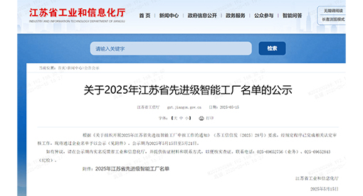 江苏省先进级智能工厂名单